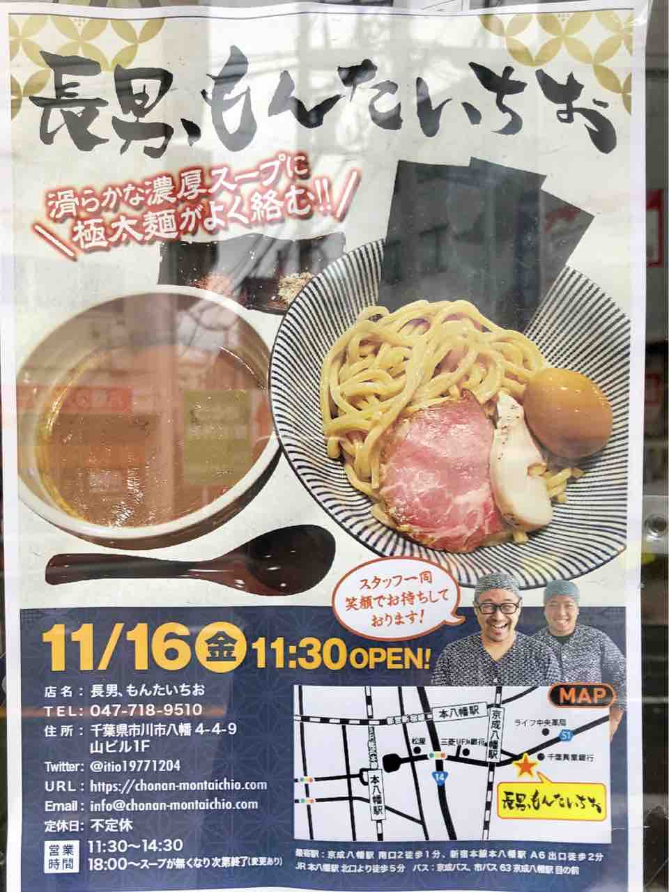 長男 もん た いち お