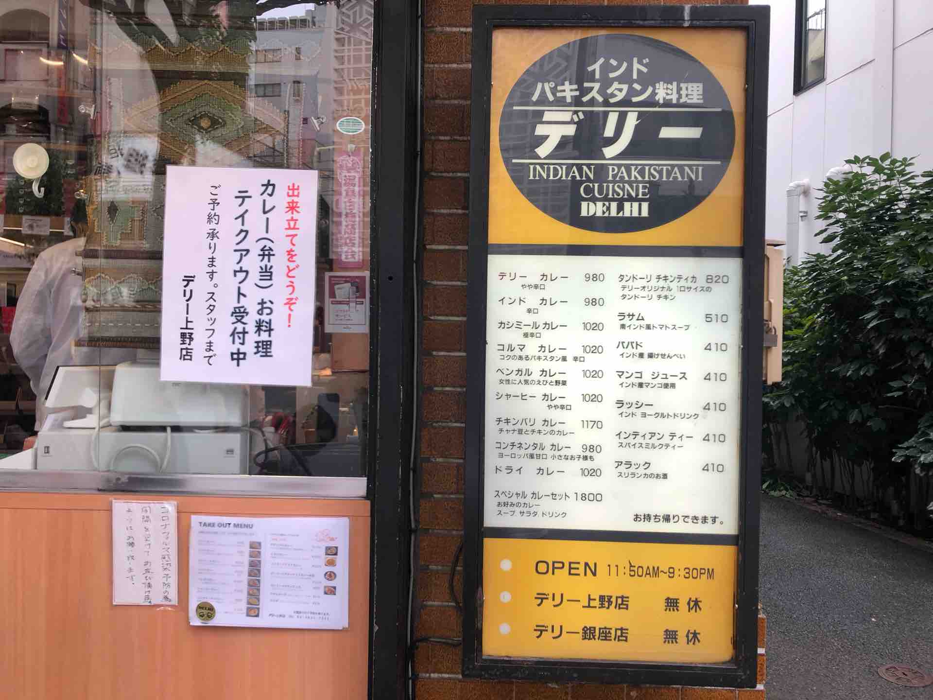 デリー 上野店 にてテイクアウト インドカレーにタンドリーチキンティッカ Dales Mivisのラーメン 一人飲みなど