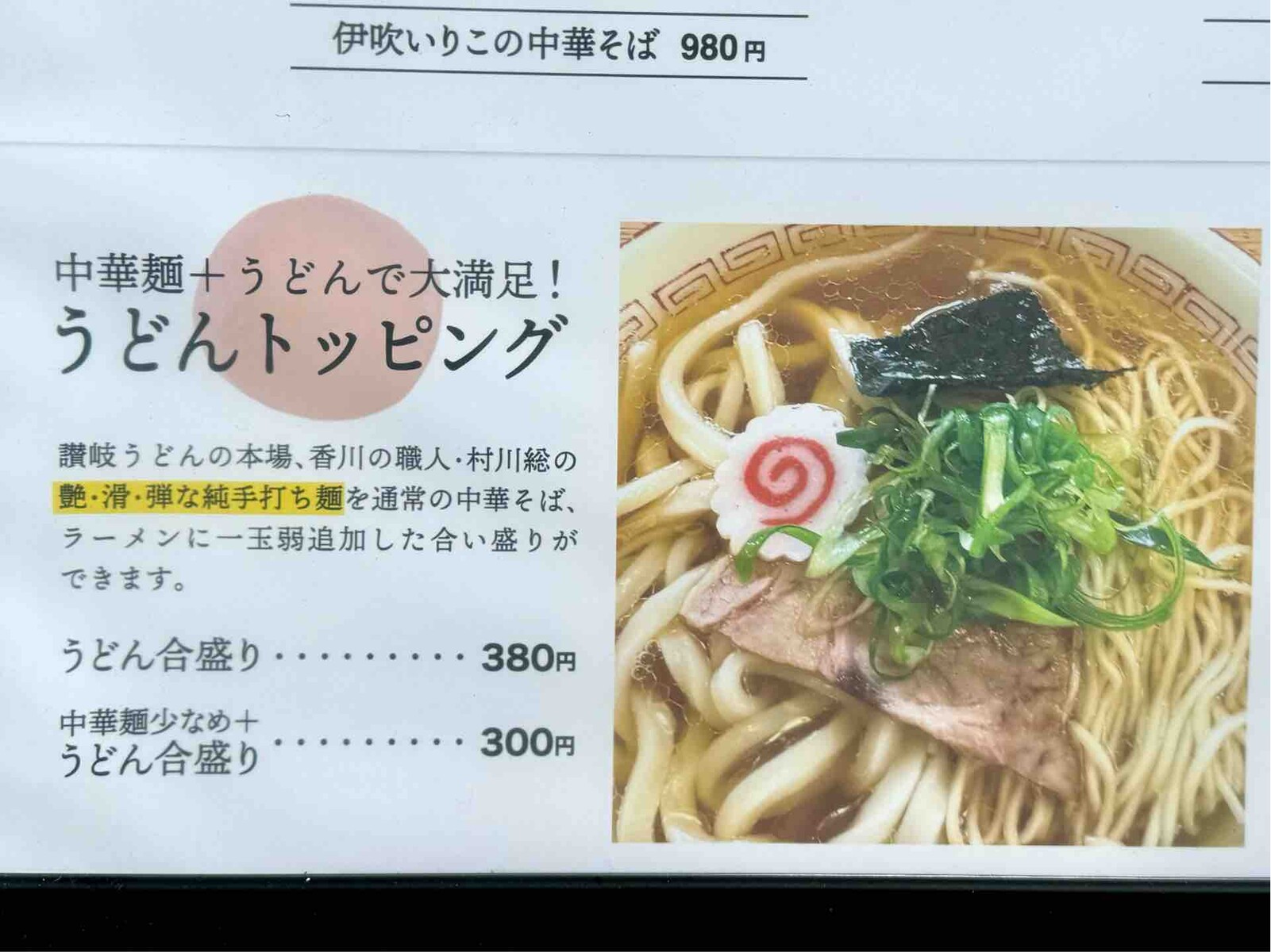 新宿「瀬戸内食堂 ねいろ屋」にて 香川「山」手打ちうどんを使用した