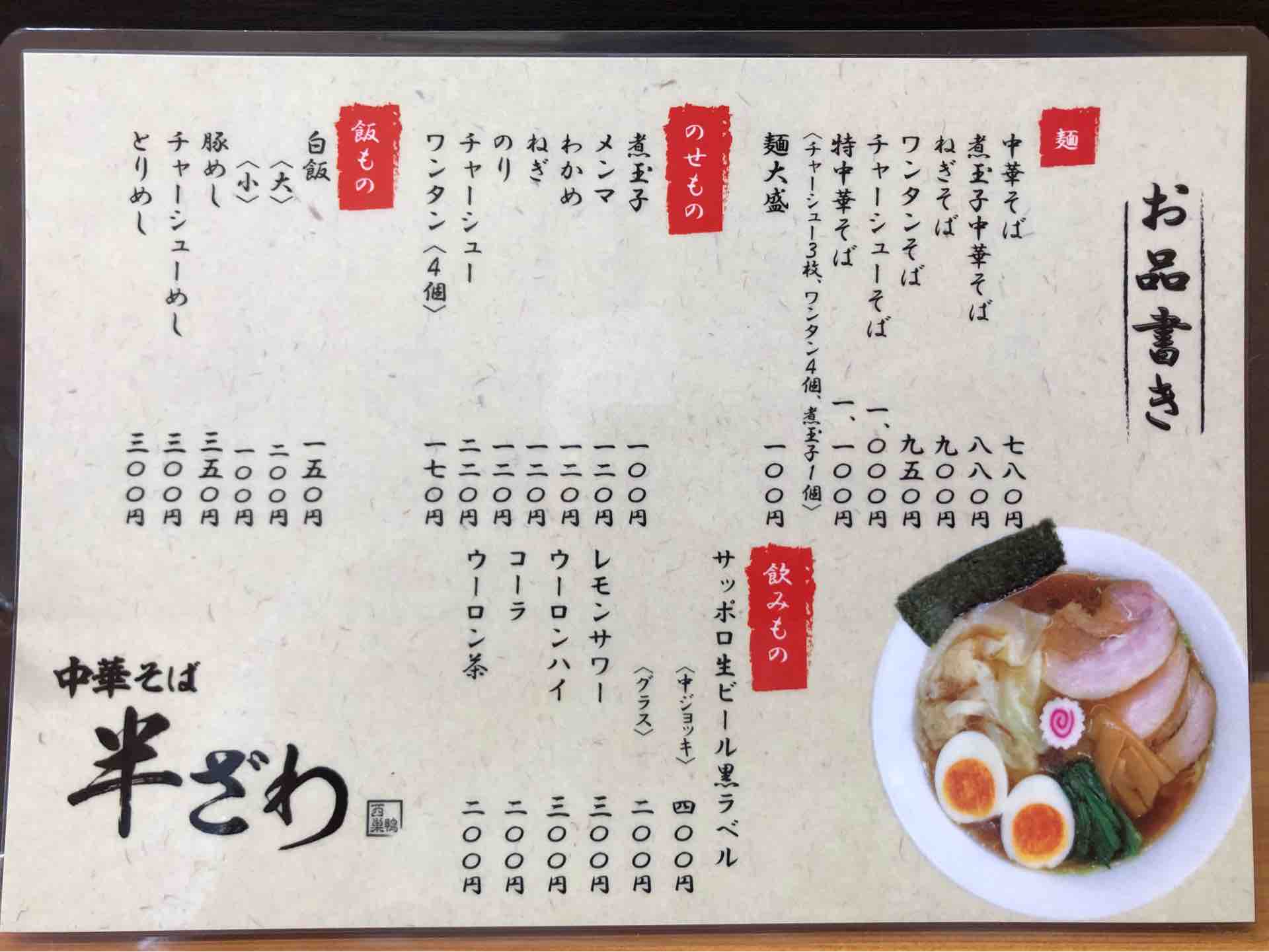 半 そば
