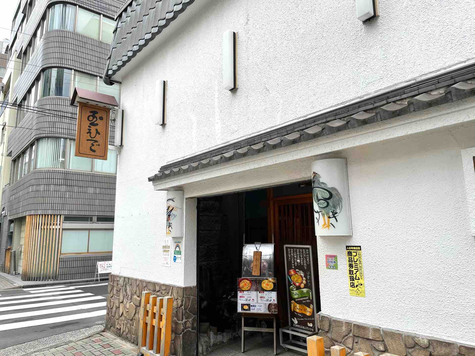 人形町の 鶏料理 玉ひで にて 東京軍鶏親子丼 極意 Dales Mivisのラーメン 一人飲みなど