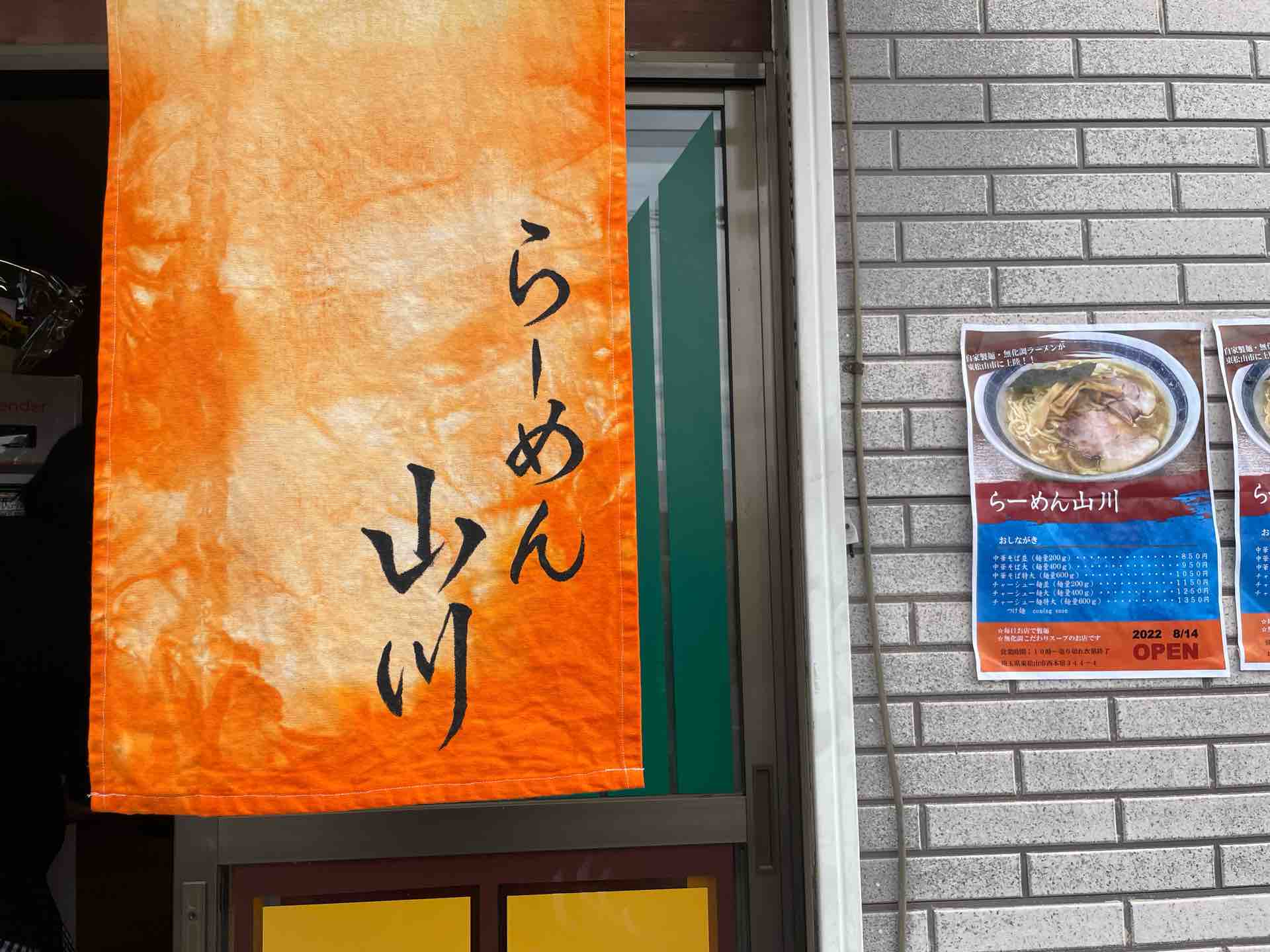 東池袋大勝軒 覆麺智 東松山の らーめん山川 にて オープン限定カキラーメン Dales Mivisのラーメン 一人飲みなど 東池袋大勝軒 覆麺智 東松山の らーめん山川 にて オープン限定カキラーメン Dales Mivisのラーメン 一人飲みなど