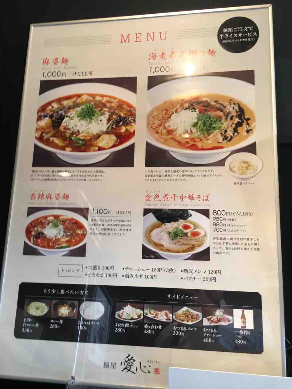 町屋の 麺屋 愛心 あいしん Tokyo にて麻婆麺 Dales Mivisのラーメン 一人飲みなど 町屋の 麺屋 愛心 あいしん Tokyo にて麻婆麺 Dales Mivisのラーメン 一人飲みなど