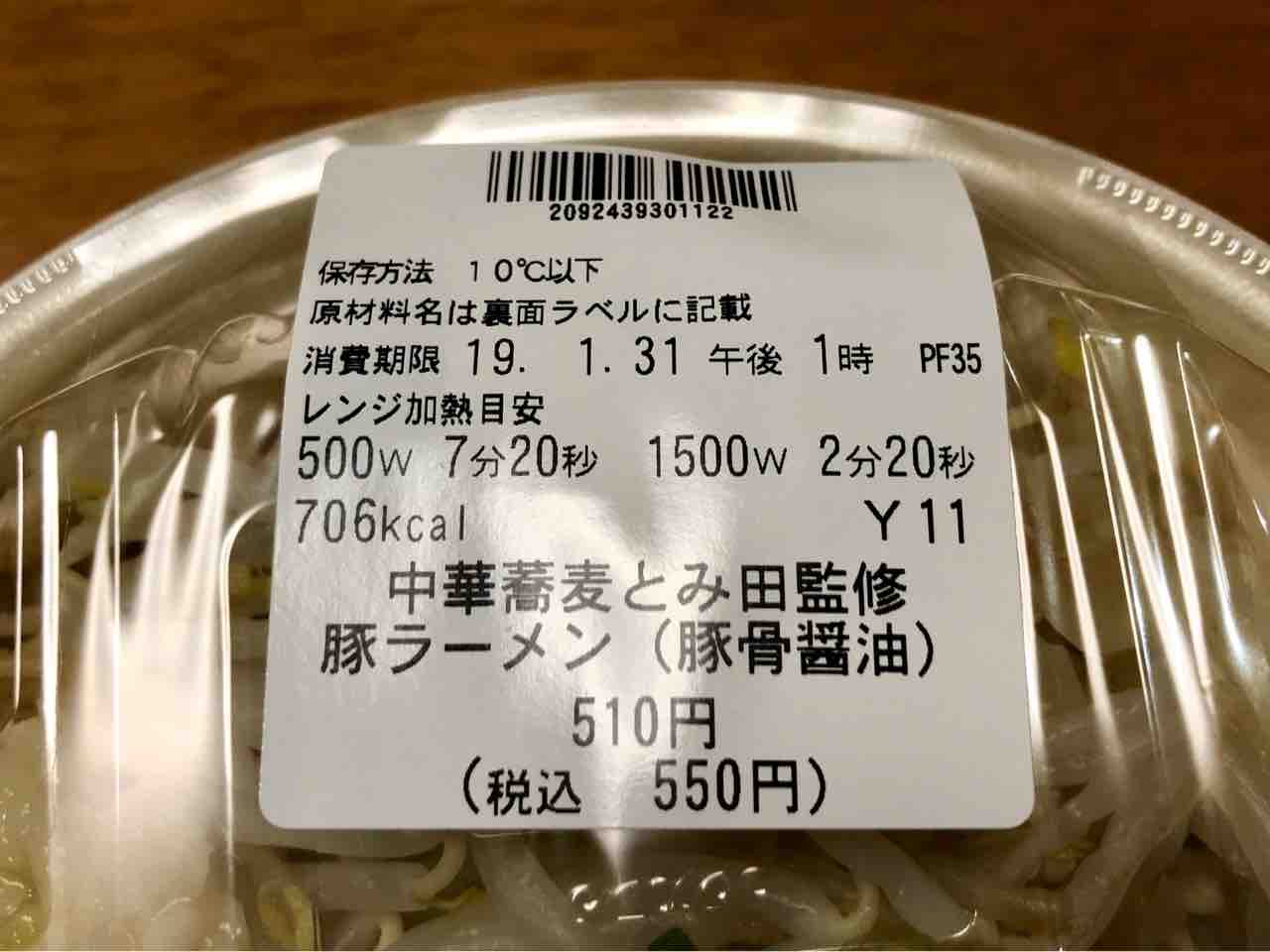 1月29日より全国のセブンイレブンで発売 中華蕎麦 とみ田 監修 豚ラーメン Dales Mivisのラーメン 一人飲みなど 1月29日より全国のセブンイレブンで発売 中華蕎麦 とみ田 監修 豚ラーメン Dales Mivisのラーメン 一人飲みなど