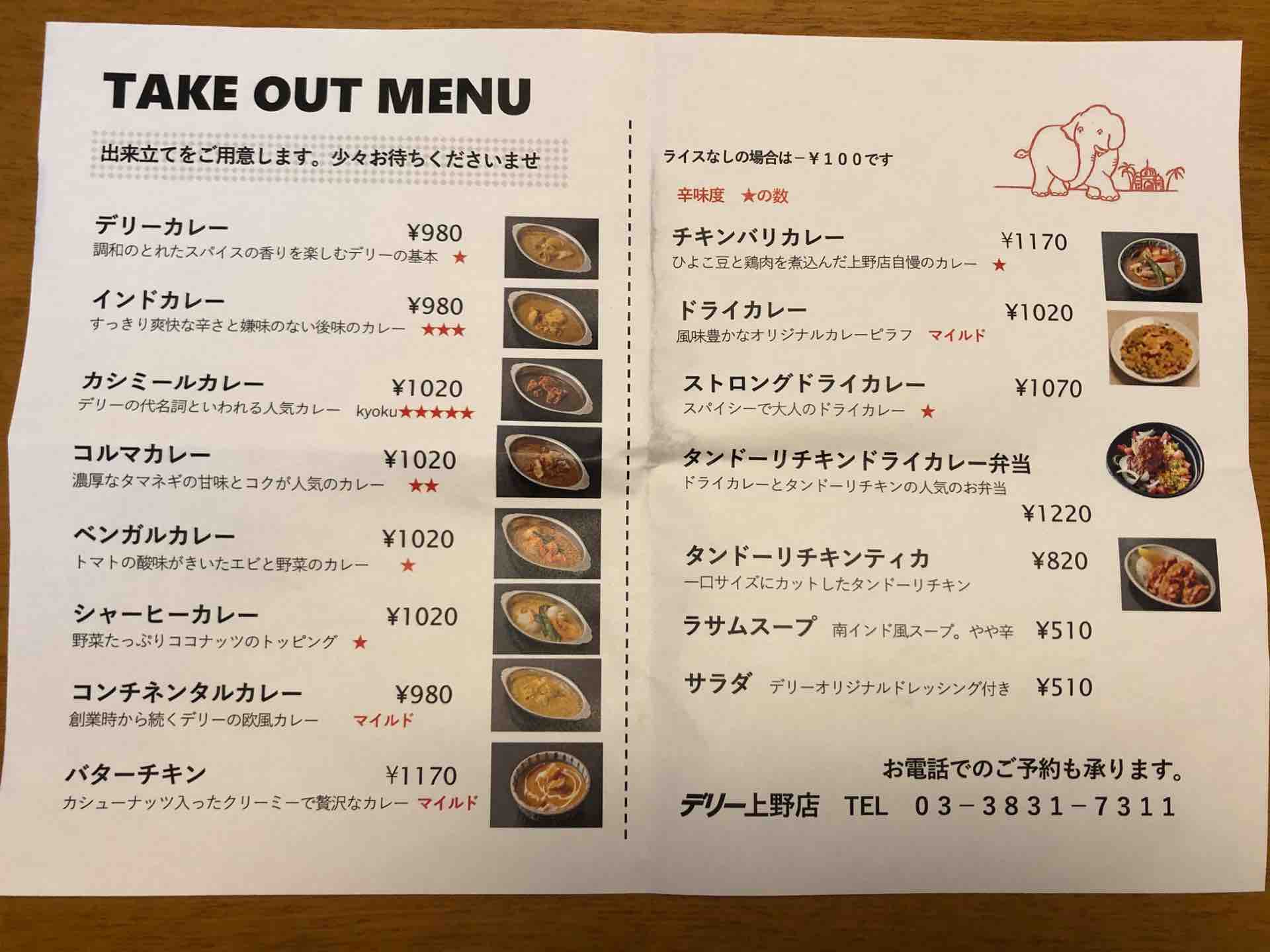 デリー 上野店 にてテイクアウト インドカレーにタンドリーチキンティッカ Dales Mivisのラーメン 一人飲みなど デリー 上野店 にてテイクアウト インドカレーにタンドリーチキンティッカ Dales Mivisのラーメン 一人飲みなど