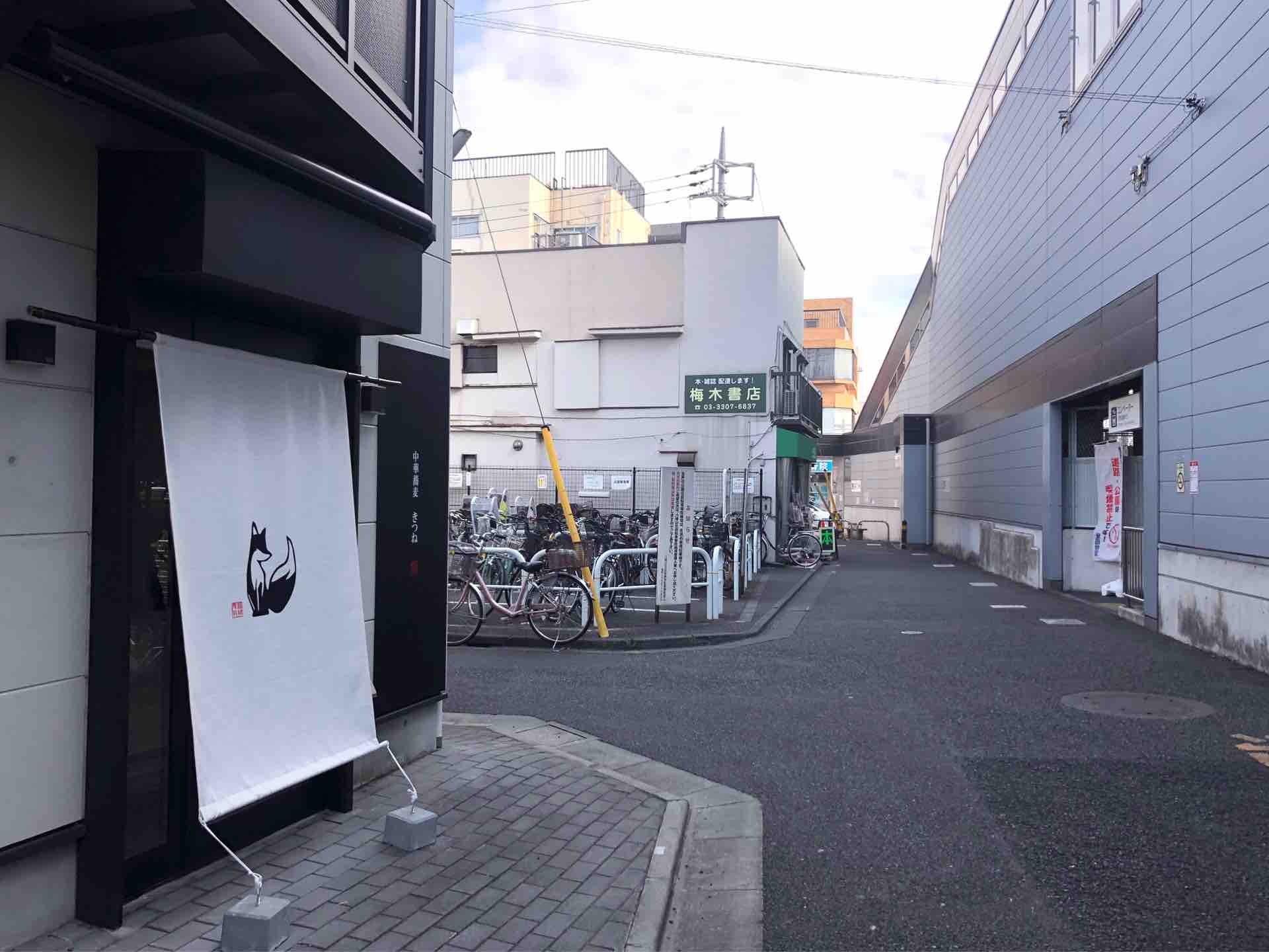 芦花公園の 中華蕎麦 きつね にて 中華蕎麦 Dales Mivisのラーメン 一人飲みなど 芦花公園の 中華蕎麦 きつね にて 中華蕎麦 Dales Mivisのラーメン 一人飲みなど