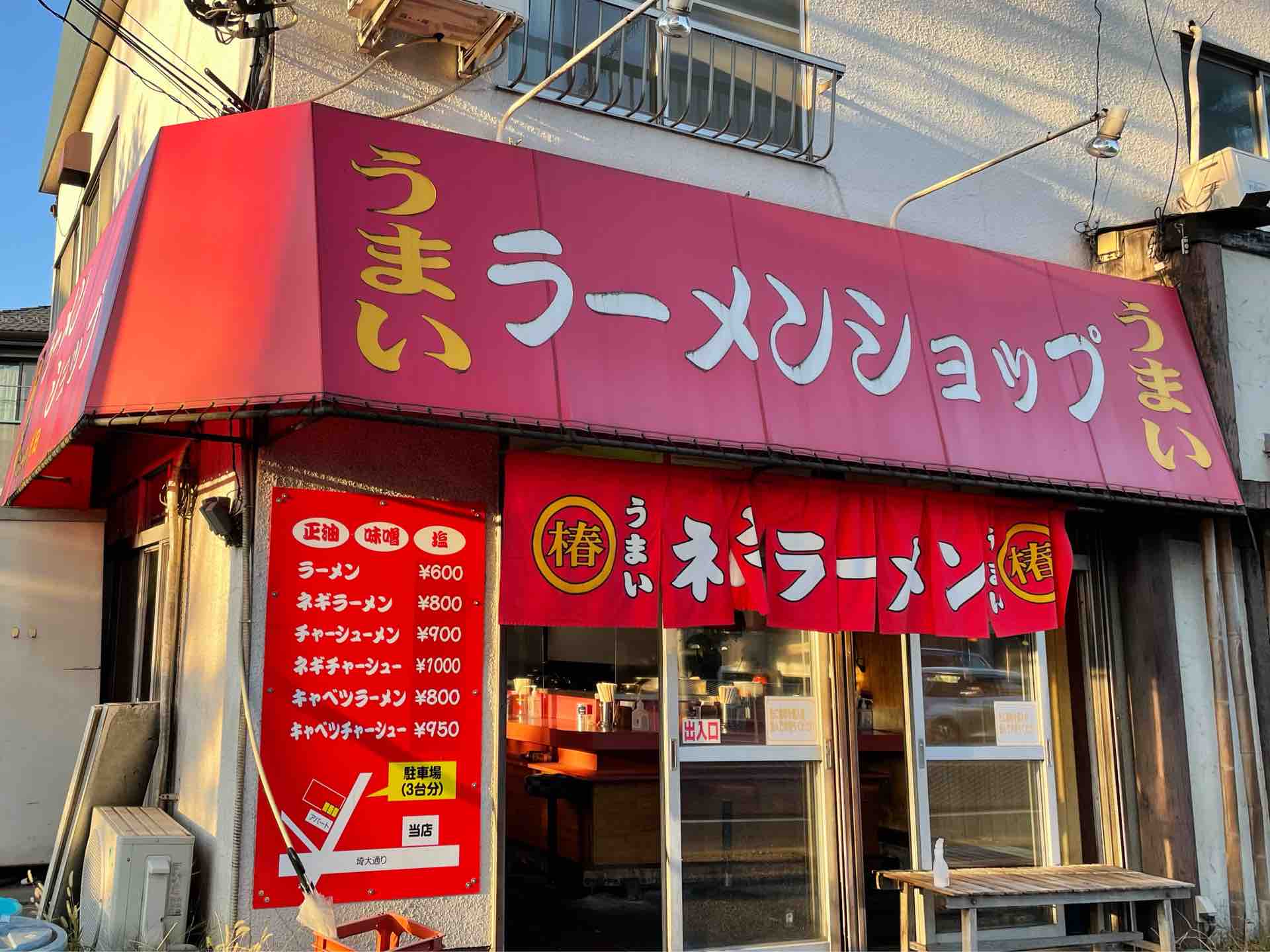 さいたま市の ラーメンショップ 埼大店 にて ネギラーメン Dales Mivisのラーメン 一人飲みなど さいたま市の ラーメンショップ 埼大店 にて ネギラーメン Dales Mivisのラーメン 一人飲みなど