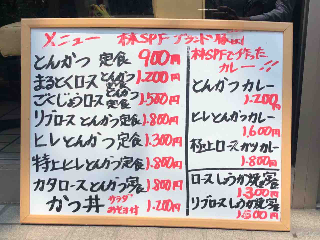 蒲田の まるやま食堂 にて 林spf豚仕様のとんかつカレー Dales Mivisのラーメン 一人飲みなど 蒲田の まるやま食堂 にて 林spf豚仕様のとんかつカレー Dales Mivisのラーメン 一人飲みなど