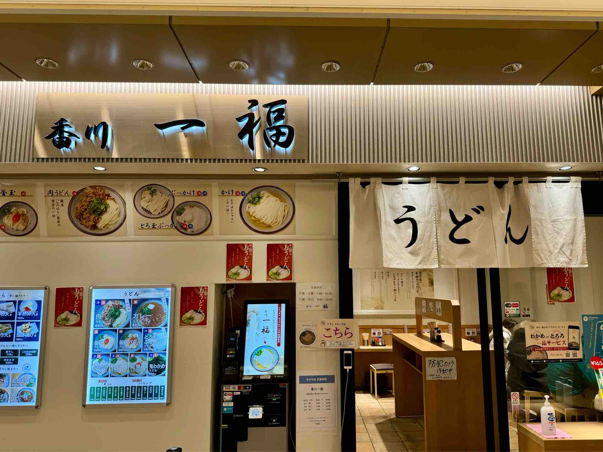 千葉 駅 うどん