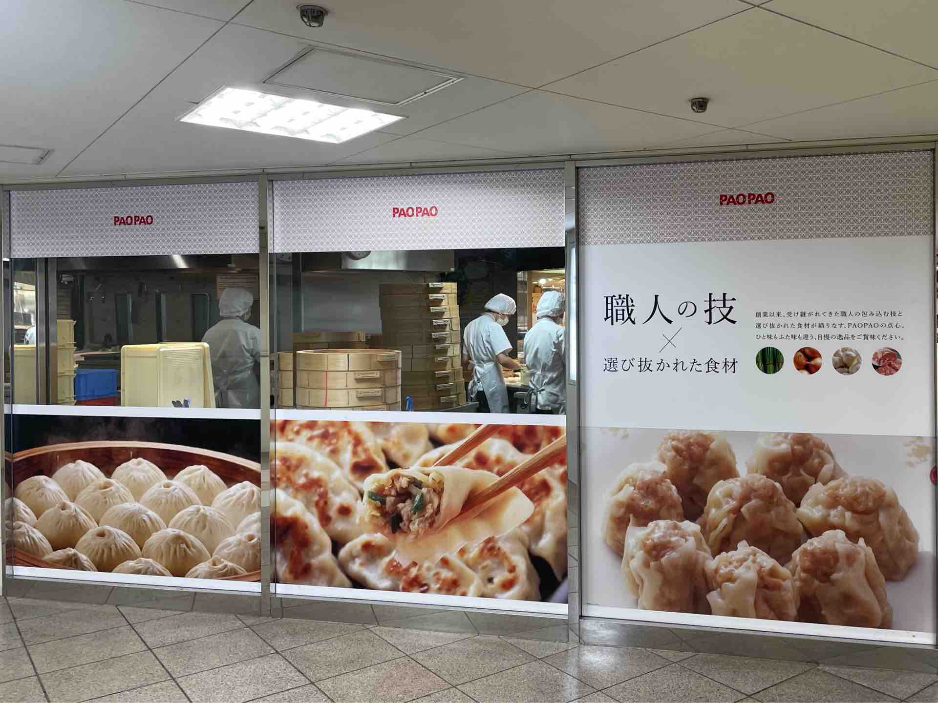 Paopao 新宿店 にて 4種のシューマイセット 和豚もちぶた肉まん Dales Mivisのラーメン 一人飲みなど Paopao 新宿店 にて 4種のシューマイセット 和豚もちぶた肉まん Dales Mivisのラーメン 一人飲みなど