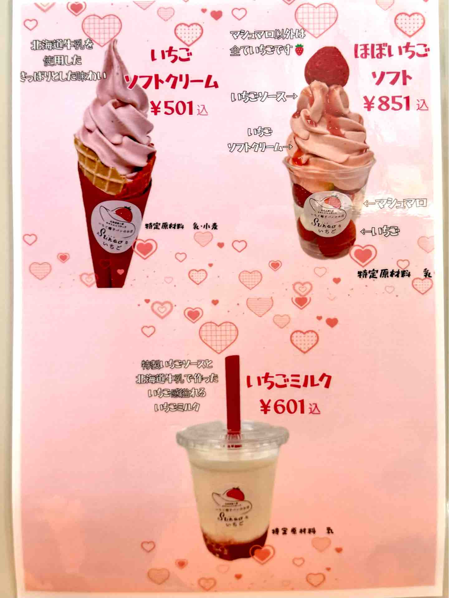 日本橋高島屋「北海道展」にて「Sunaoないちご」いちごソフトクリーム