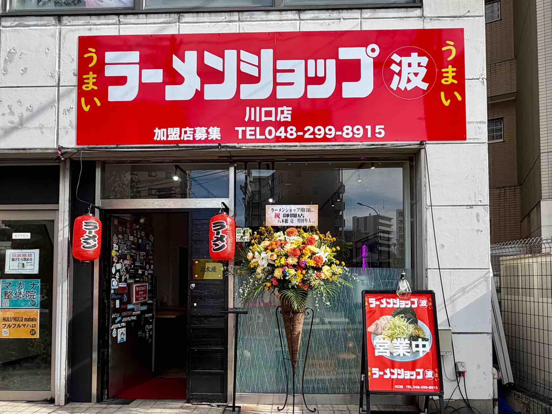 川口 ラーメン ショップ