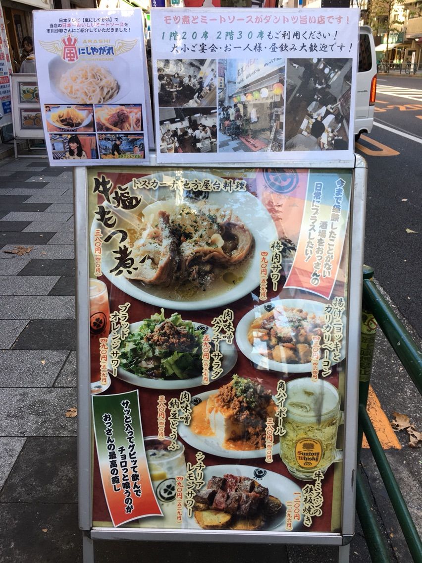 新宿御苑の 東京meat酒場 にて日本一おいしいミートソース Dales Mivisのラーメン 一人飲みなど