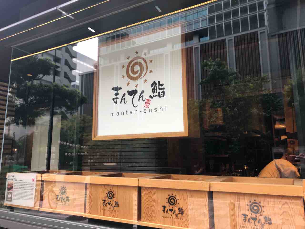 まんてん鮨 日本橋 にて トロ ウニ アワビなどのおまかせ Dales Mivisのラーメン 一人飲みなど まんてん鮨 日本橋 にて トロ ウニ アワビなどのおまかせ Dales Mivisのラーメン 一人飲みなど