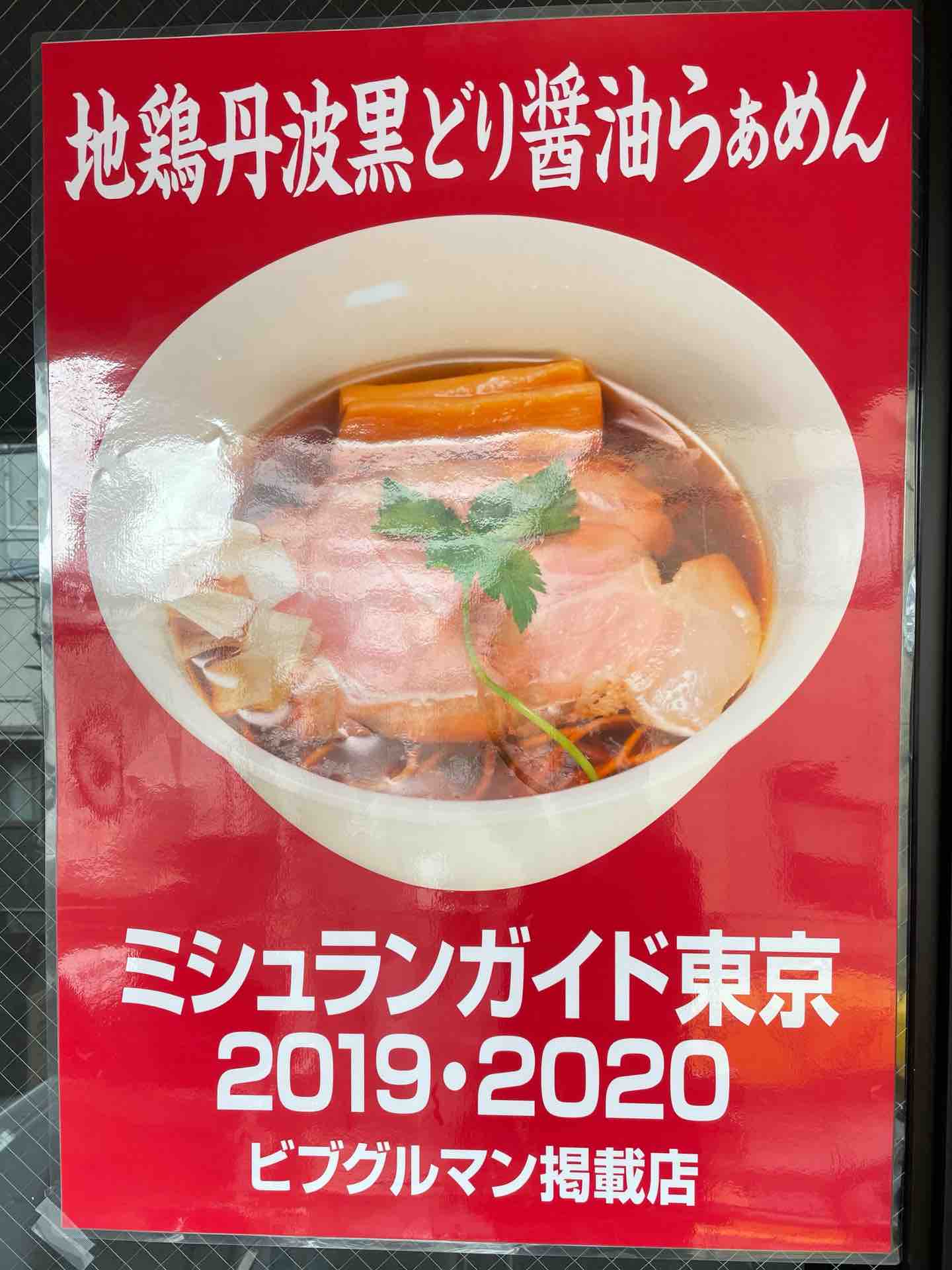 祝 4周年 ミシュラン3年連続選出 カネキッチン ヌードル にて 四年目の鴨そば 鴨葱飯 今年は12月毎水曜が 鴨そば 営業日です Dales Mivisのラーメン 一人飲みなど