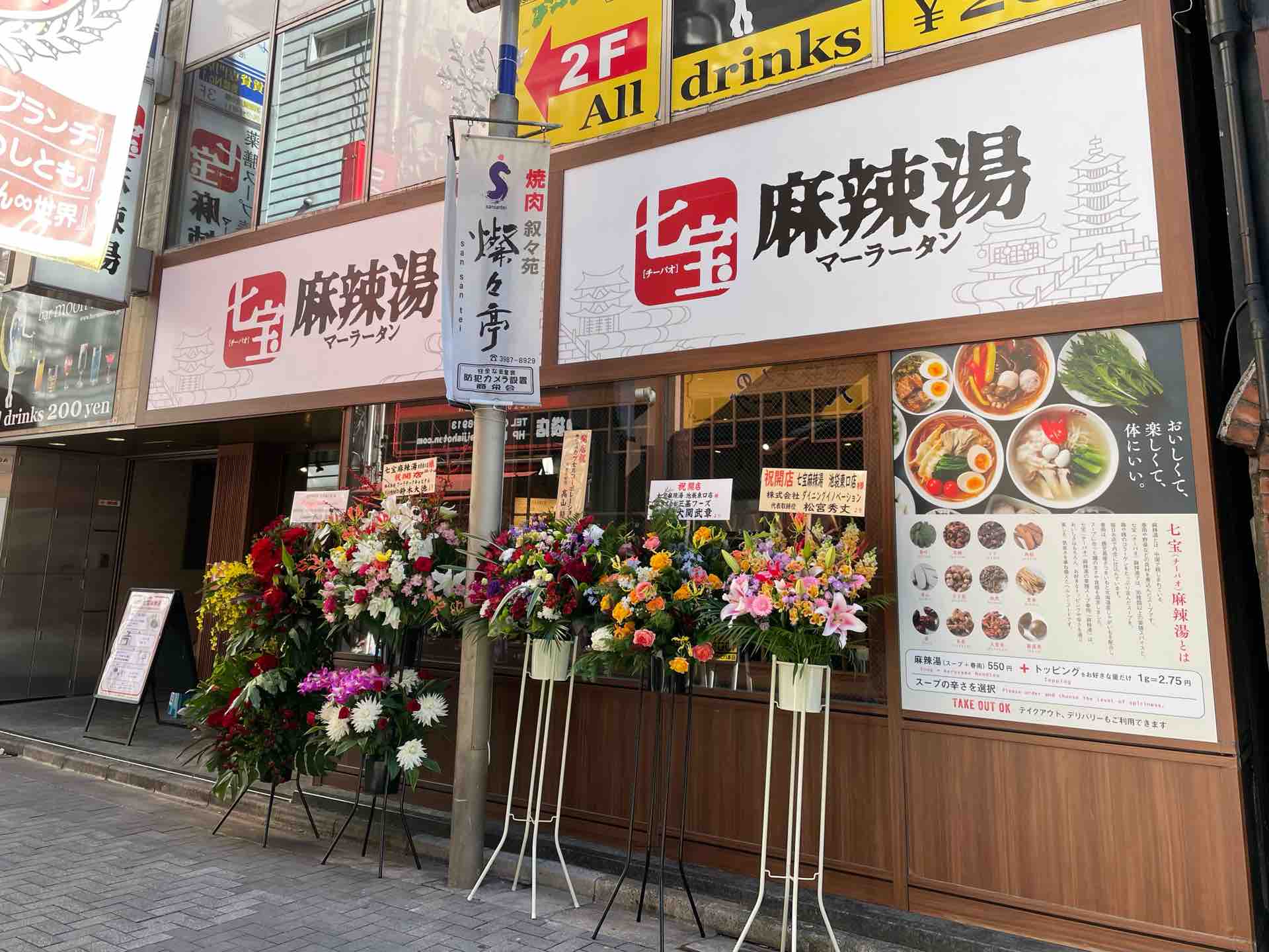 七宝麻辣湯 チーパオマーラータン 池袋東口店 にて 麻辣湯 Dales Mivisのラーメン 一人飲みなど