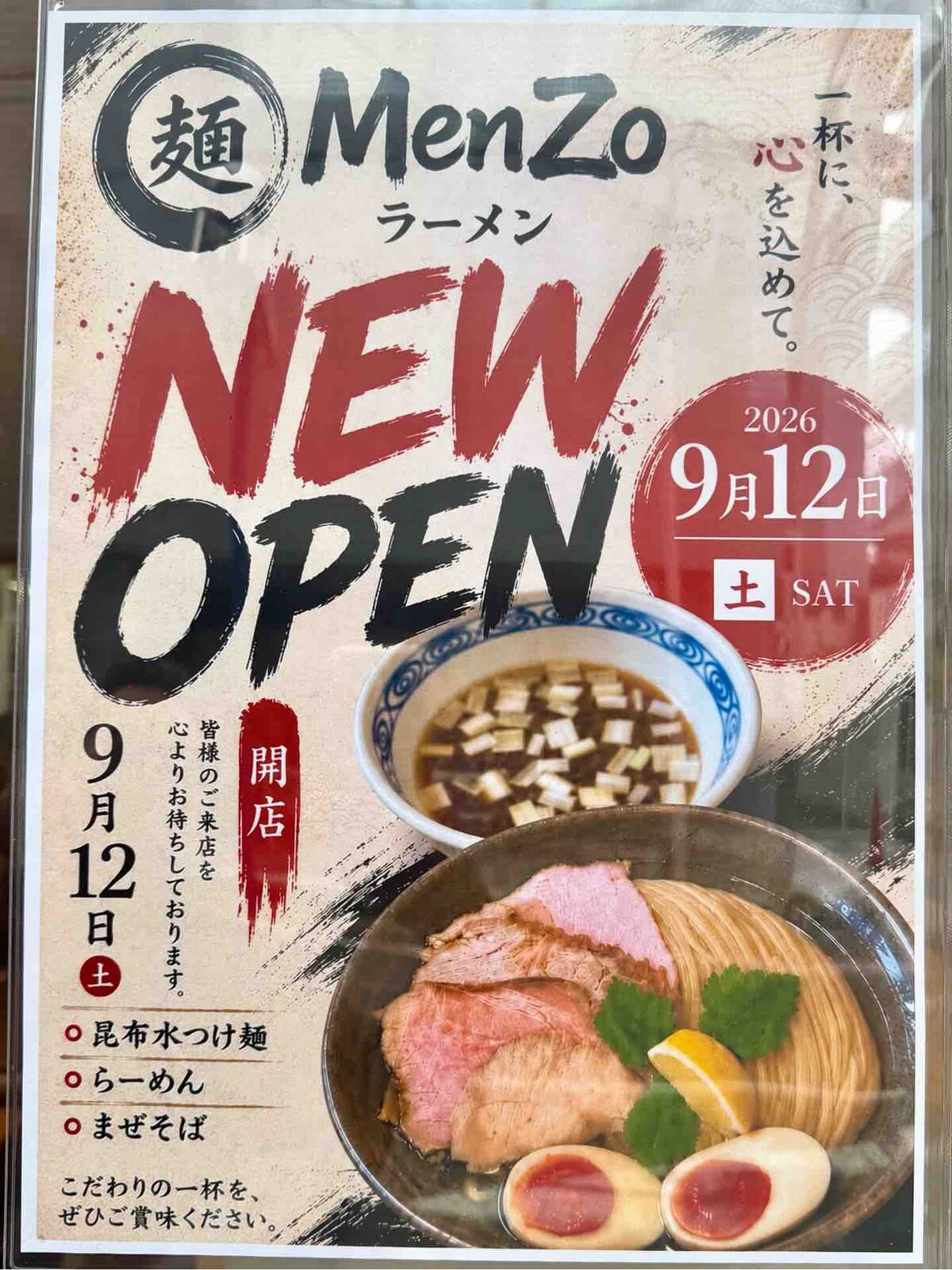 ハちゃんラーメン」出身 本八幡「MenZoラーメン」にて 手揉み中華 醤油