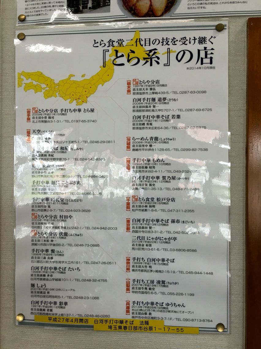 白河食堂 松戸分店 にてワンタン麺 Dales Mivisのラーメン 一人飲みなど 白河食堂 松戸分店 にてワンタン麺 Dales Mivisのラーメン 一人飲みなど
