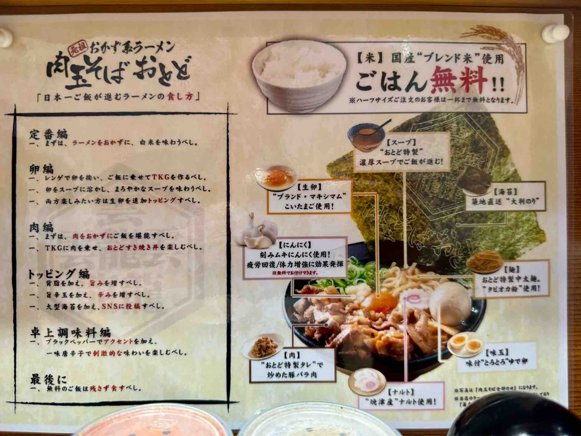 毎週月曜、肉の日（毎月29日）は焼肉1.5倍無料 新宿「肉玉そば おとど 