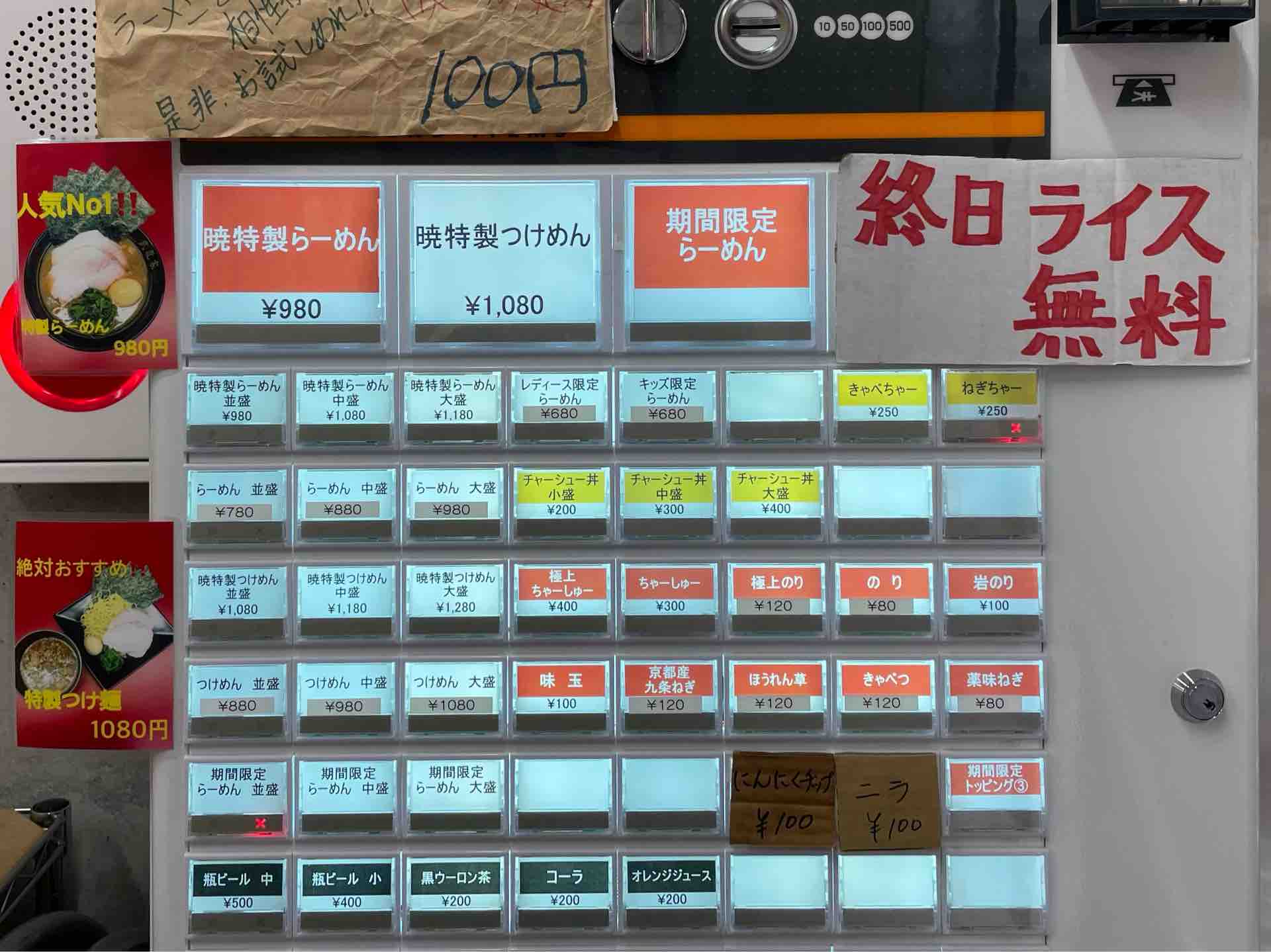 らーめん武虎家 暁 仙川店」にて らーめん 並盛、無料ライス : Dales 