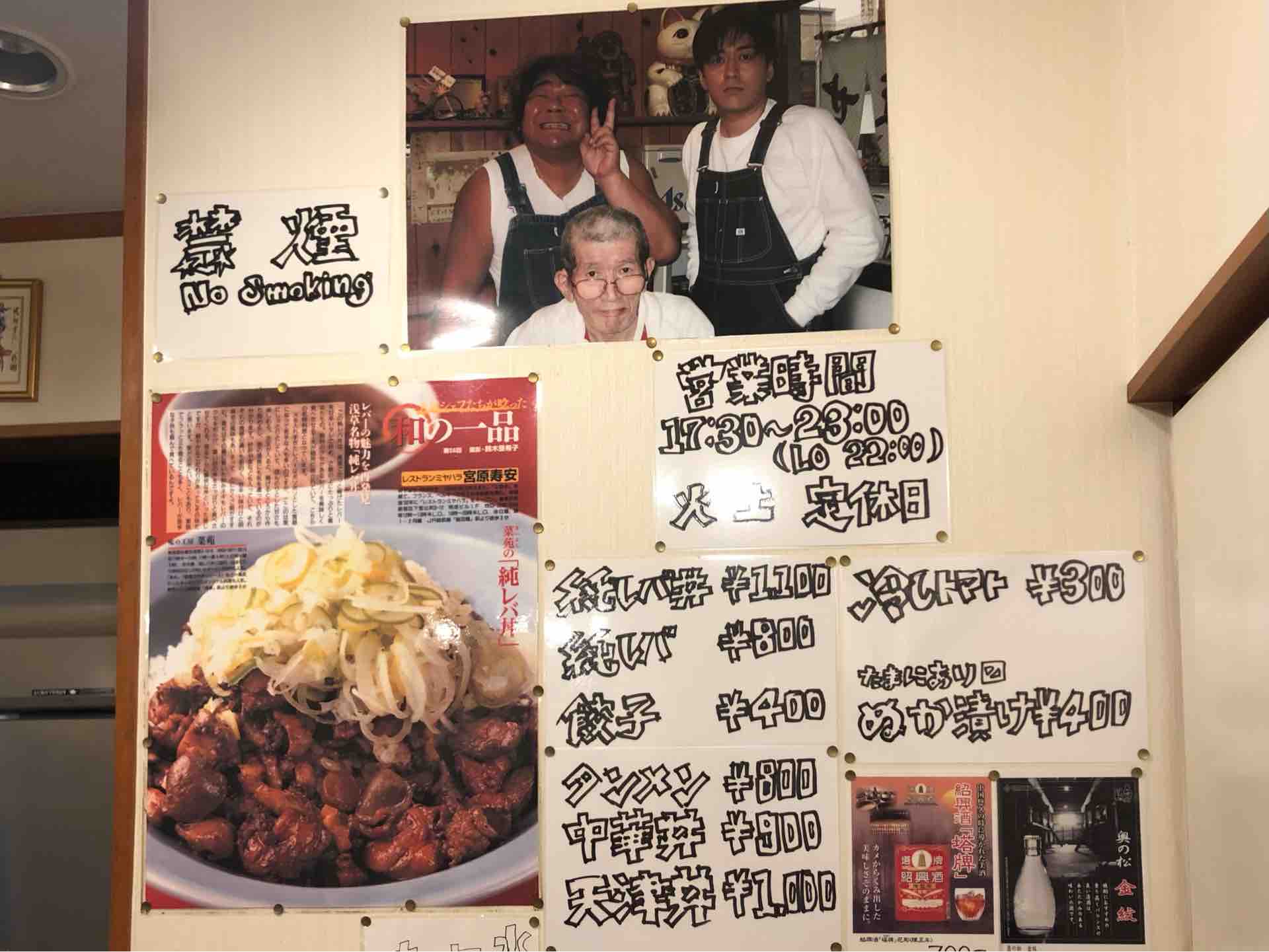 浅草の ニュー菜苑 にて 復活 長男 の純レバ丼 Dales Mivisのラーメン 一人飲みなど