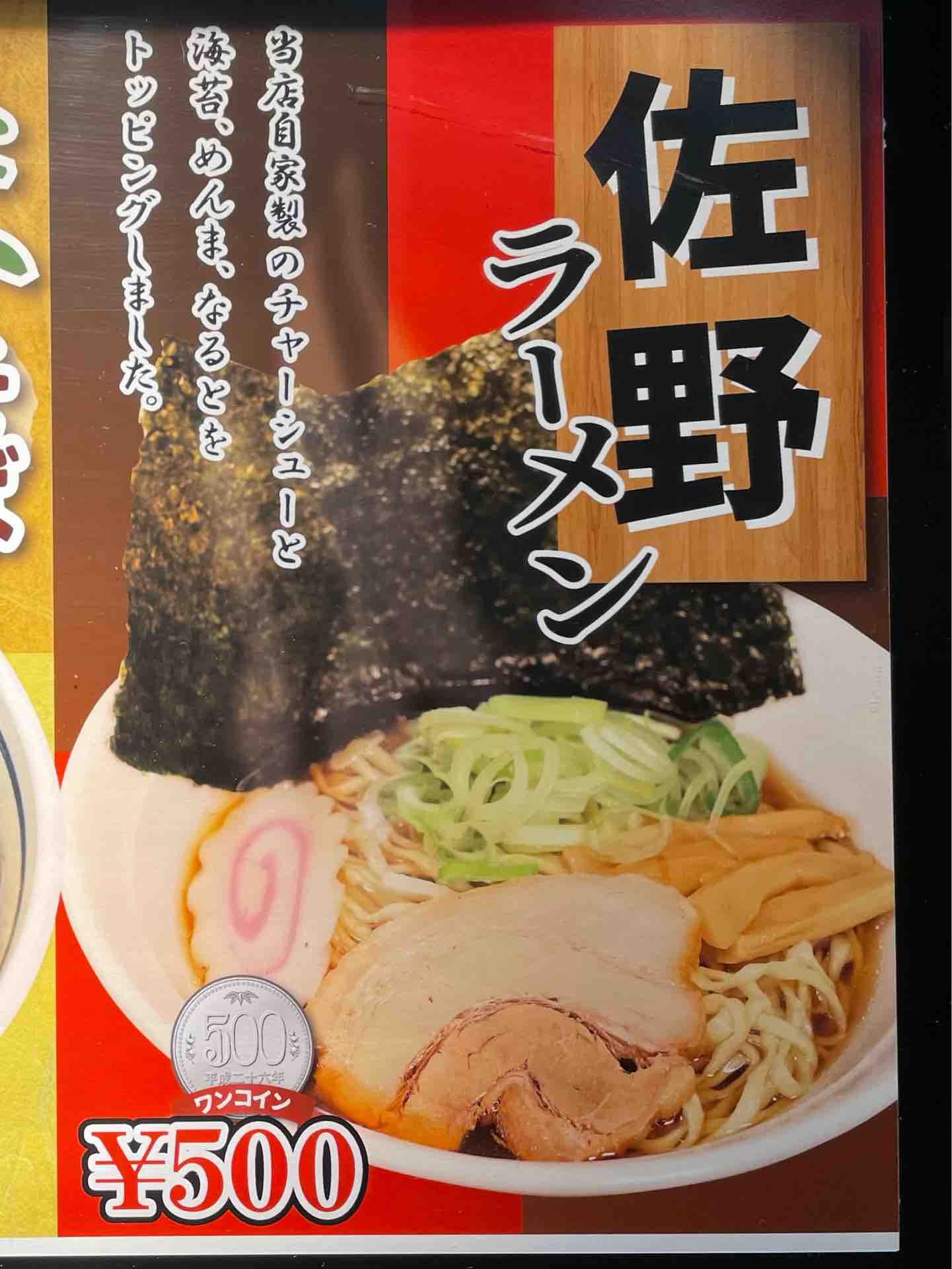 大宮駅1 2番線ホームの 駅そば にて 佐野ラーメン Dales Mivisのラーメン 一人飲みなど
