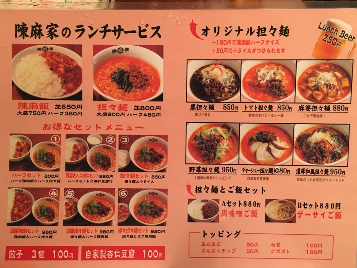 陳麻家 西新宿店 にてハーフセット Dales Mivisのラーメン 一人飲みなど 陳麻家 西新宿店 にてハーフセット Dales Mivisのラーメン 一人飲みなど