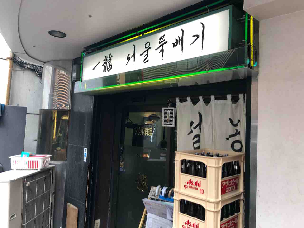 赤坂一龍 別館 にて雪濃湯 ソルロンタン Dales Mivisのラーメン 一人飲みなど