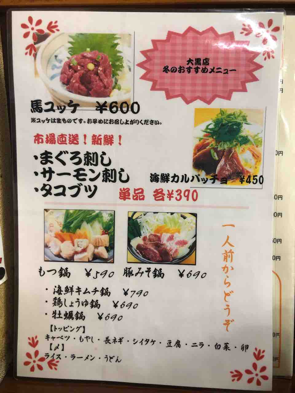 西川口の 大黒店 駅前店 にて 駅前set ホルモン焼き3点セット バイスなど Dales Mivisのラーメン 一人飲みなど