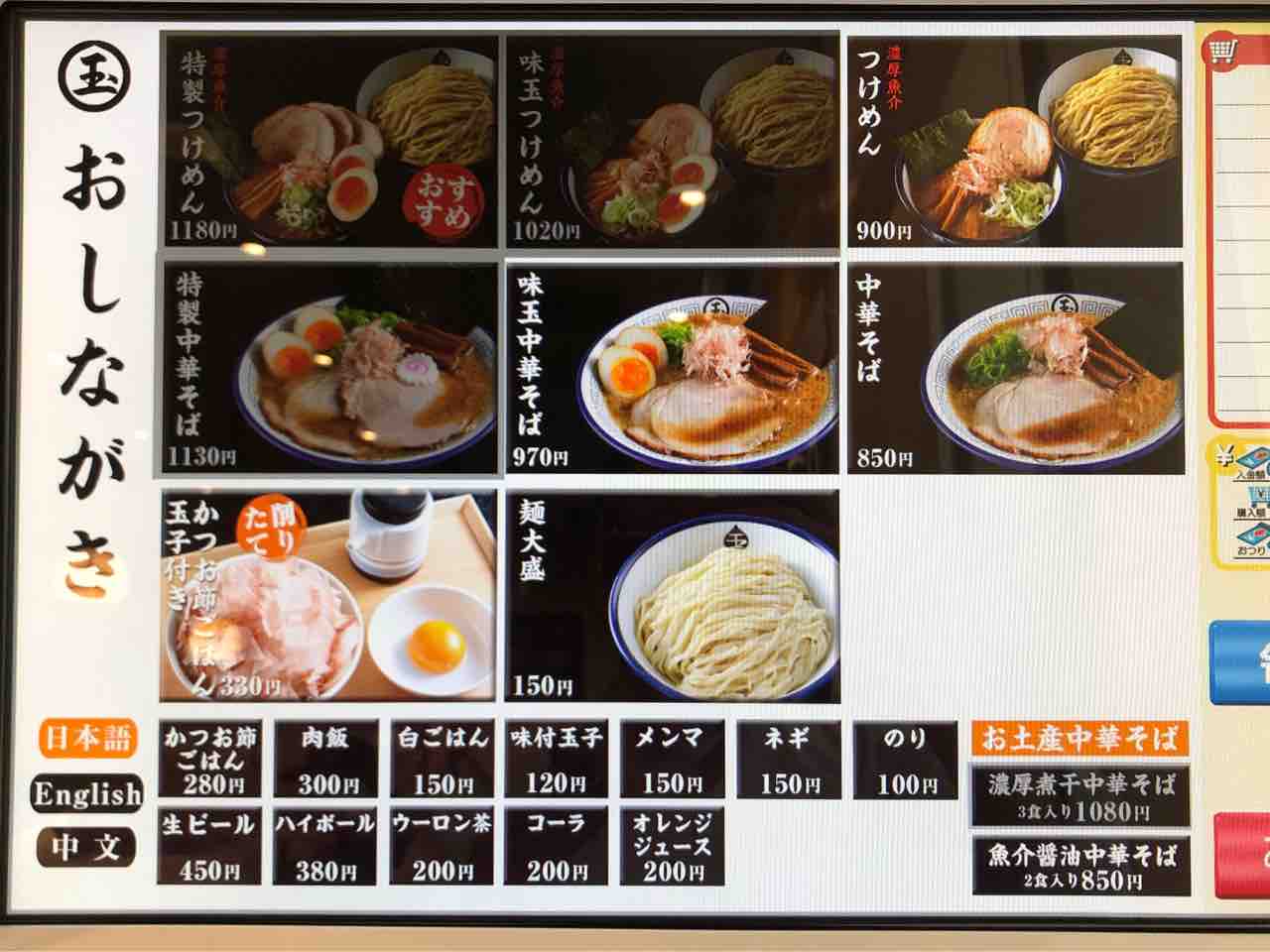 中華そば つけめん 玉（ぎょく） 新宿店」にて 店内打ち立て麺の