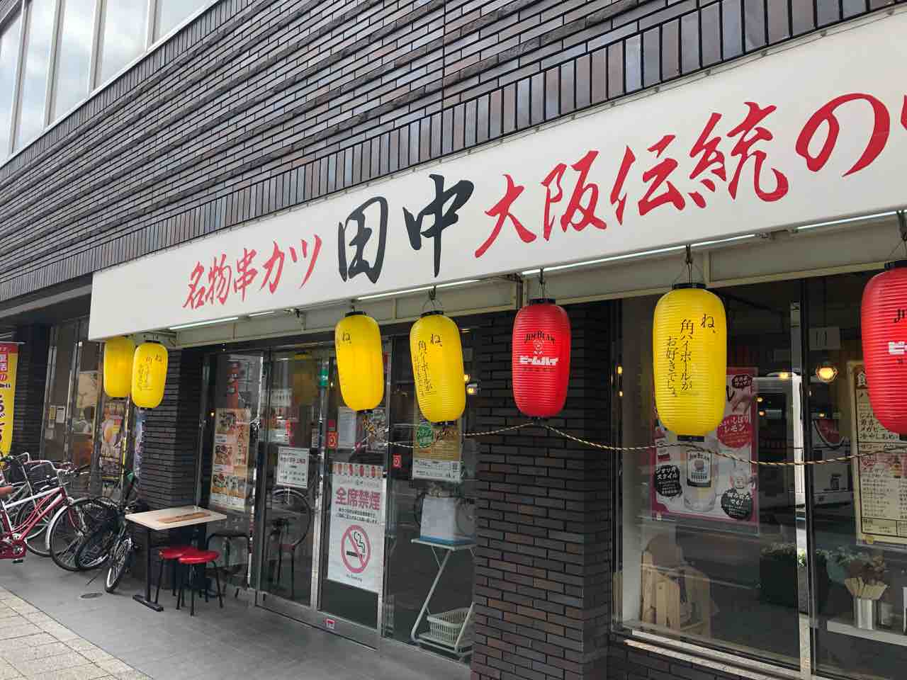 串カツ田中 上尾店 にて 串カツ 無料手作りたこ焼き ソフトクリーム Dales Mivisのラーメン 一人飲みなど