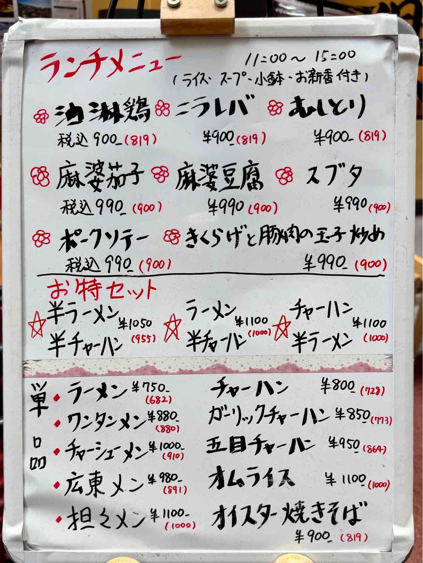 昭和19年創業の老舗町中華 御徒町「中華 大興」にて ラーメン : Dales 
