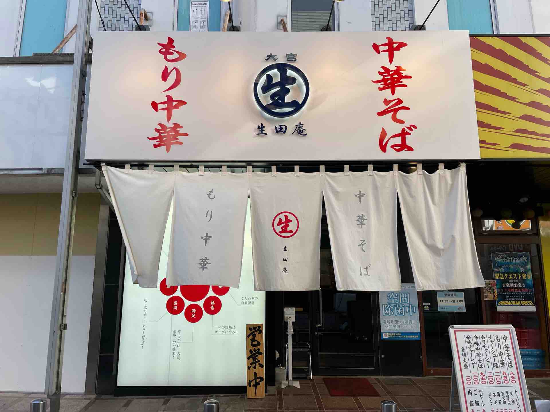 大宮の 大宮 生田庵 いくたあん にて 中華そば Dales Mivisのラーメン 一人飲みなど 大宮の 大宮 生田庵 いくたあん にて 中華そば Dales Mivisのラーメン 一人飲みなど