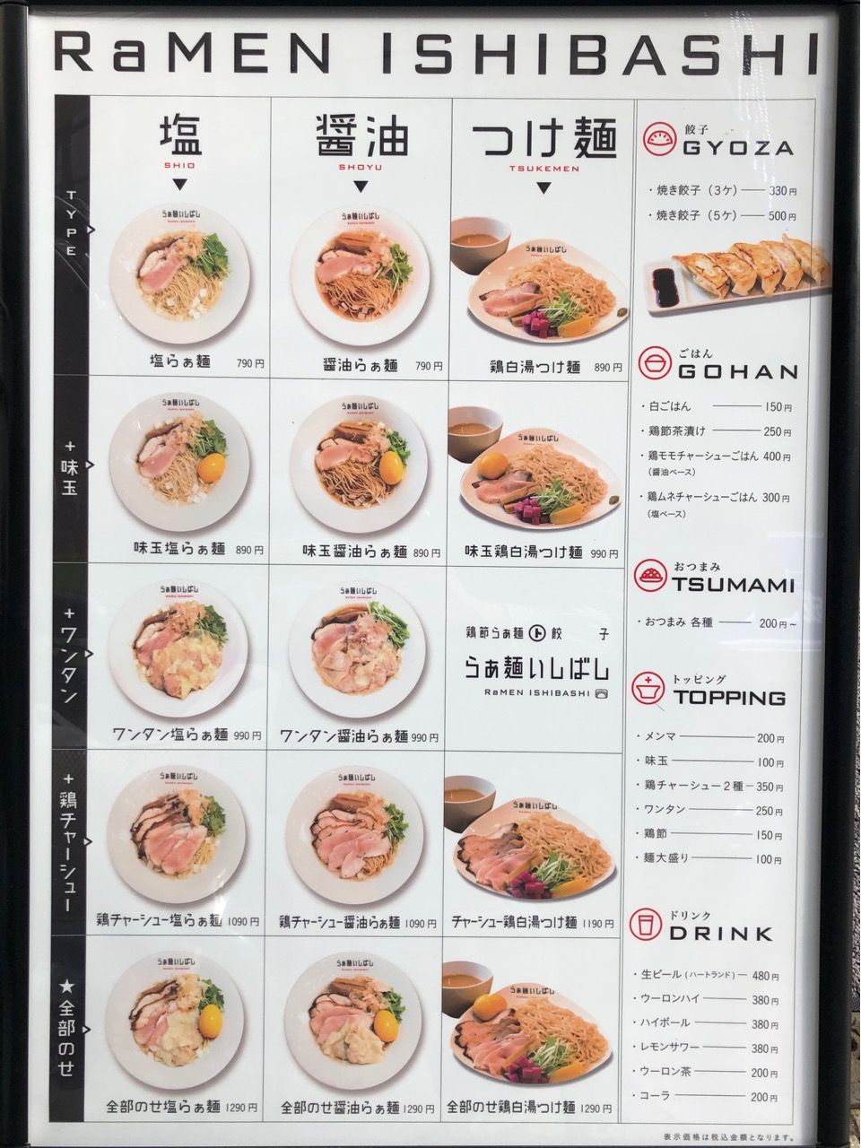 阿佐ヶ谷の らぁ麺 いしばし にて塩らぁ麺 Dales Mivisのラーメン 一人飲みなど