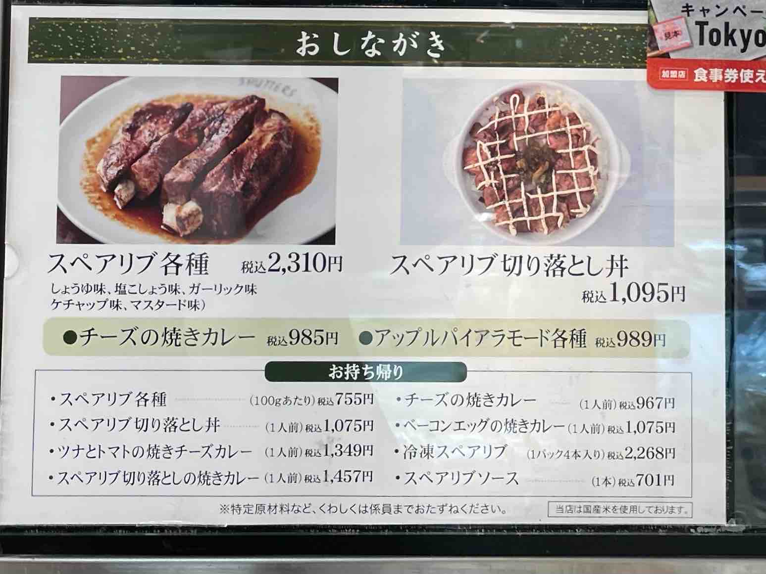 西武池袋 お食事ちゅうぼう にて Shutters 自由が丘 のテイクアウト醤油スペアリブ Dales Mivisのラーメン 一人飲みなど