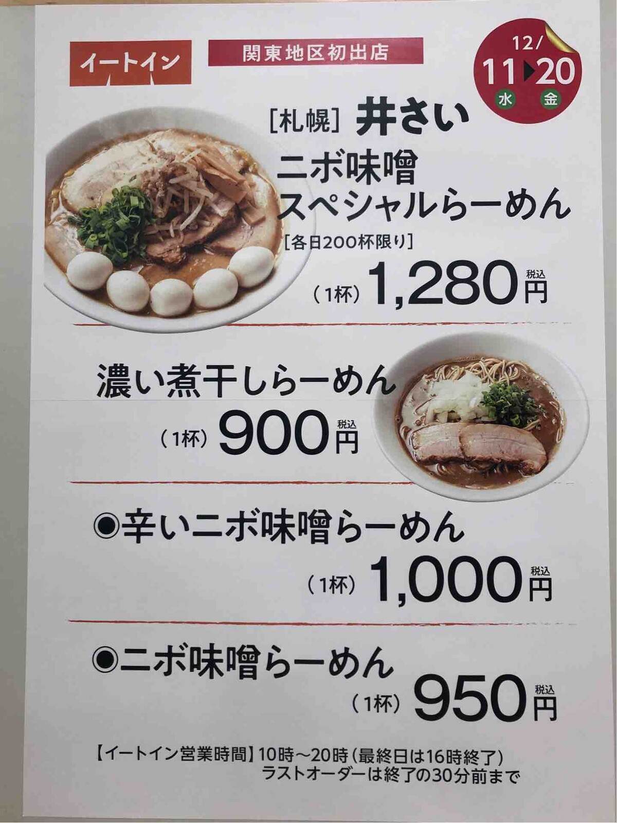 松坂屋上野店の北海道展にて 井さい のニボ味噌らーめん Dales Mivisのラーメン 一人飲みなど 松坂屋上野店の北海道展にて 井さい のニボ味噌らーめん Dales Mivisのラーメン 一人飲みなど