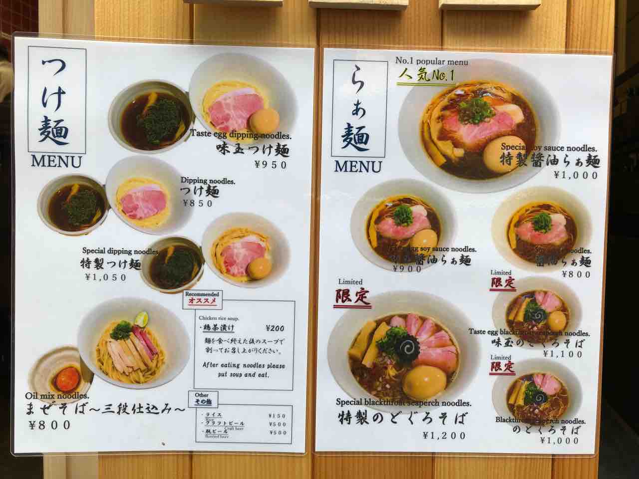 らぁ麺 はやし田 池袋店 にて数量限定 のどぐろそば Dales Mivisのラーメン 一人飲みなど らぁ麺 はやし田 池袋店 にて数量限定 のどぐろそば Dales Mivisのラーメン 一人飲みなど