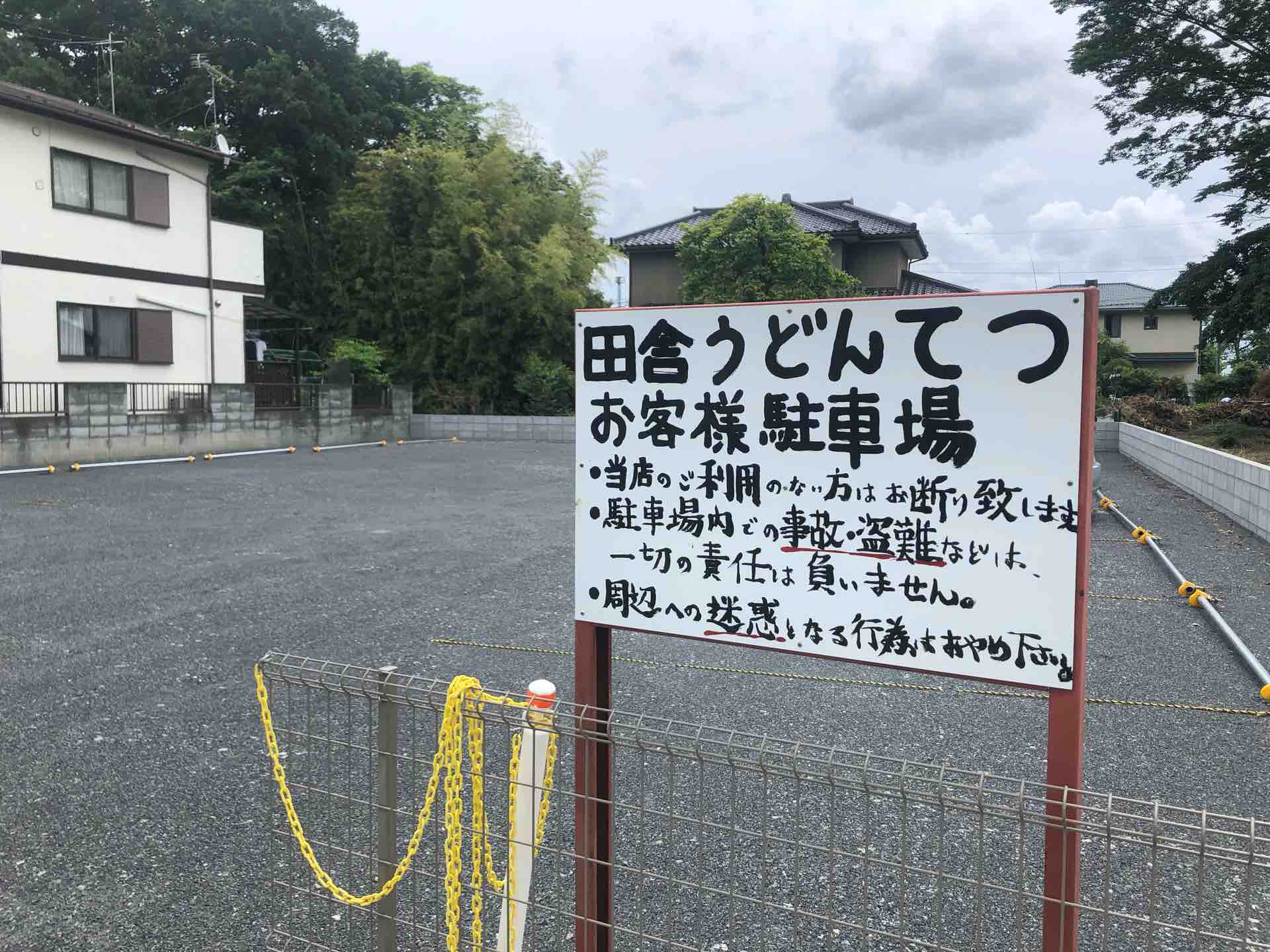 川越の 田舎うどん てつ にて 肉汁うどん 野菜天 Dales Mivisのラーメン 一人飲みなど