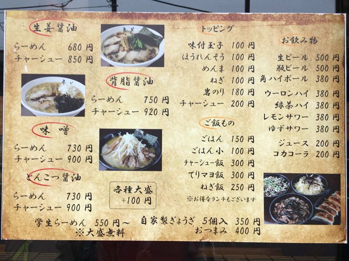 与野本町の らーめん竜美 たつみ にて生姜醤油 とんこつ醤油 Dales Mivisのラーメン 一人飲みなど