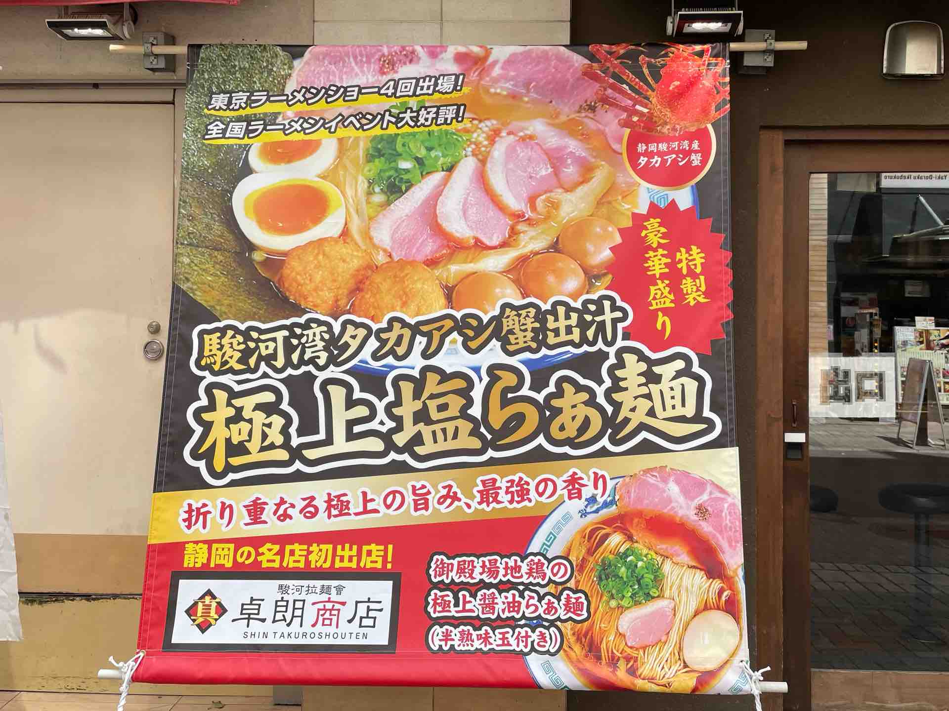池袋の 東京ラーメンショー極み麺selection 真 卓朗商店 にて 駿河湾タカアシ蟹出汁極上塩らぁ麺 Dales Mivisのラーメン 一人飲みなど 池袋の 東京ラーメンショー極み麺selection 真 卓朗商店 にて 駿河湾タカアシ蟹出汁極上塩らぁ麺 Dales Mivisのラーメン 一人飲みなど