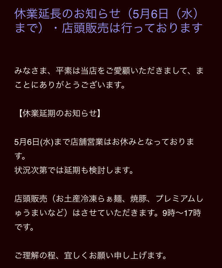らぁ麺 飯田商店 ネットショップの冷凍らぁ麺 冷凍でも凄いレベルの旨さ Dales Mivisのラーメン 一人飲みなど
