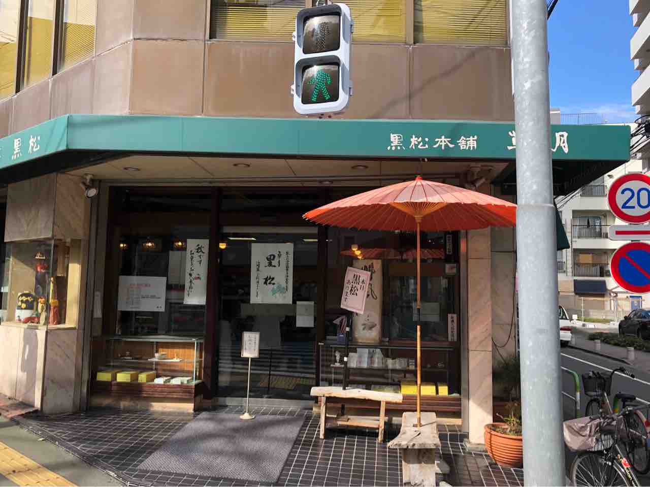 18年11月10日 Dales Mivisのラーメン 一人飲みなど 18年11月10日 Dales Mivisのラーメン 一人飲みなど