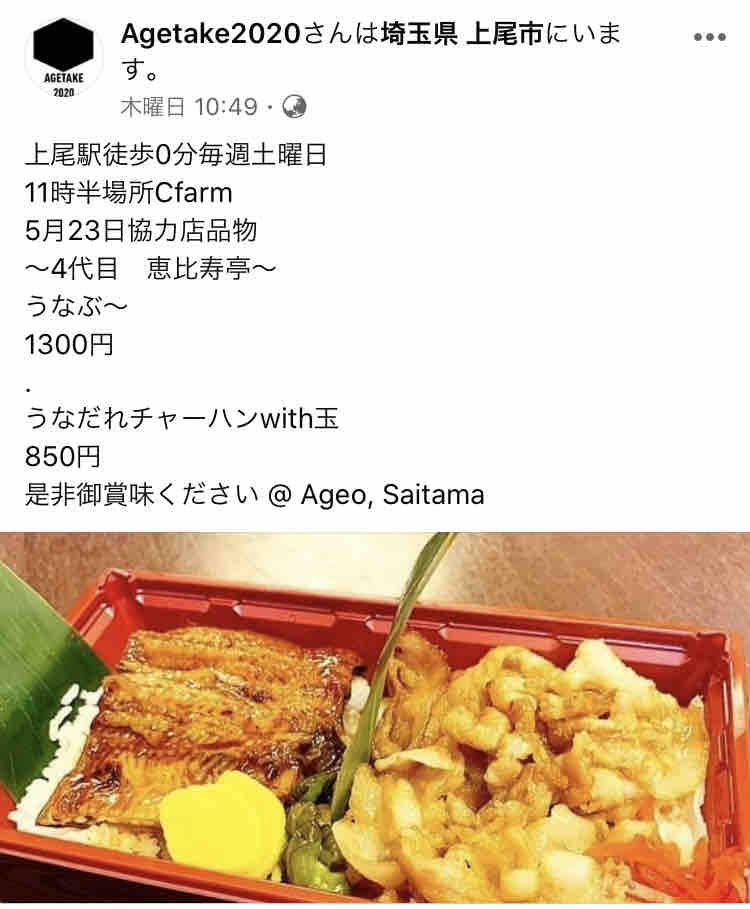 テイクアウト企画 Agetake にて 恵比寿亭 のうなぶ Dales Mivisのラーメン 一人飲みなど テイクアウト企画 Agetake にて 恵比寿亭 のうなぶ Dales Mivisのラーメン 一人飲みなど