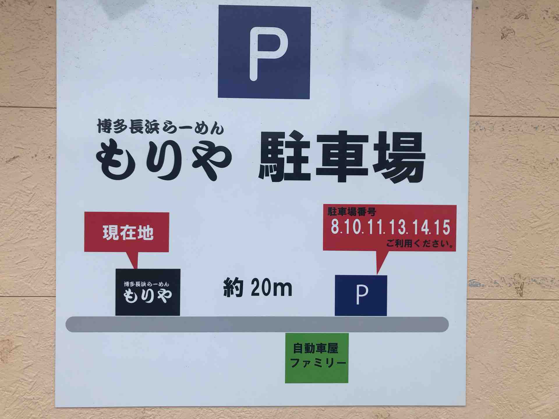 松戸の 博多長濱ラーメン もりや にて らーめん Dales Mivisのラーメン 一人飲みなど 松戸の 博多長濱ラーメン もりや にて らーめん Dales Mivisのラーメン 一人飲みなど