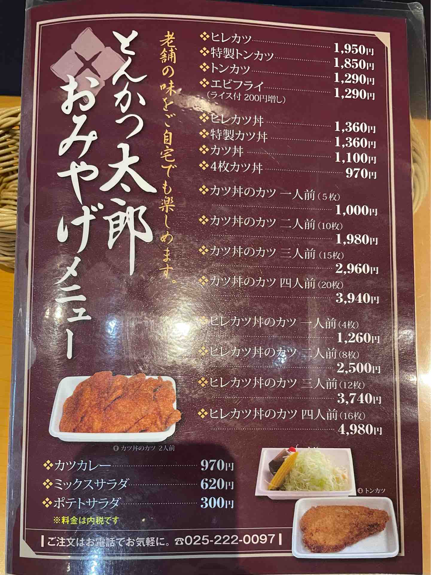 新潟タレかつ丼発祥のお店 新潟の とんかつ太郎 にて カツ丼 Dales Mivisのラーメン 一人飲みなど 新潟タレかつ丼発祥のお店 新潟の とんかつ太郎 にて カツ丼 Dales Mivisのラーメン 一人飲みなど