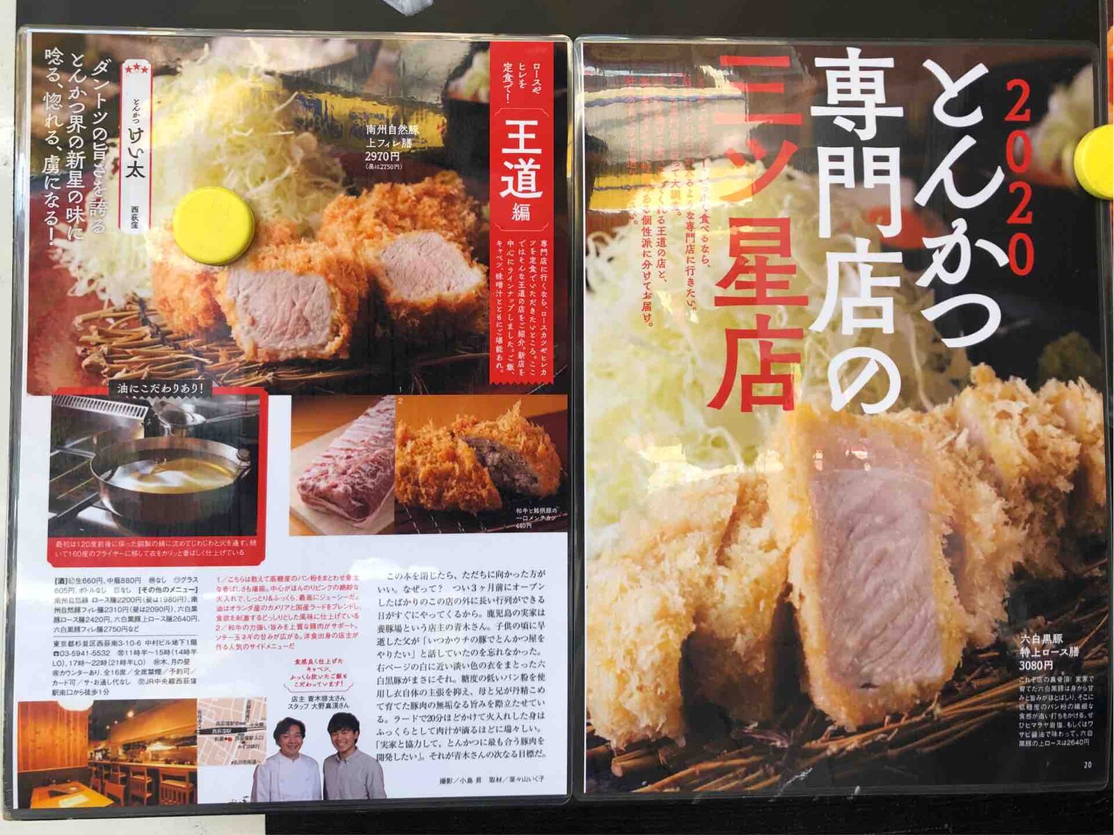 西荻窪の とんかつ けい太 にて 鹿児島南州自然豚上ロース膳 メンチカツ Dales Mivisのラーメン 一人飲みなど 西荻窪の とんかつ けい太 にて 鹿児島南州自然豚上ロース膳 メンチカツ Dales Mivisのラーメン 一人飲みなど
