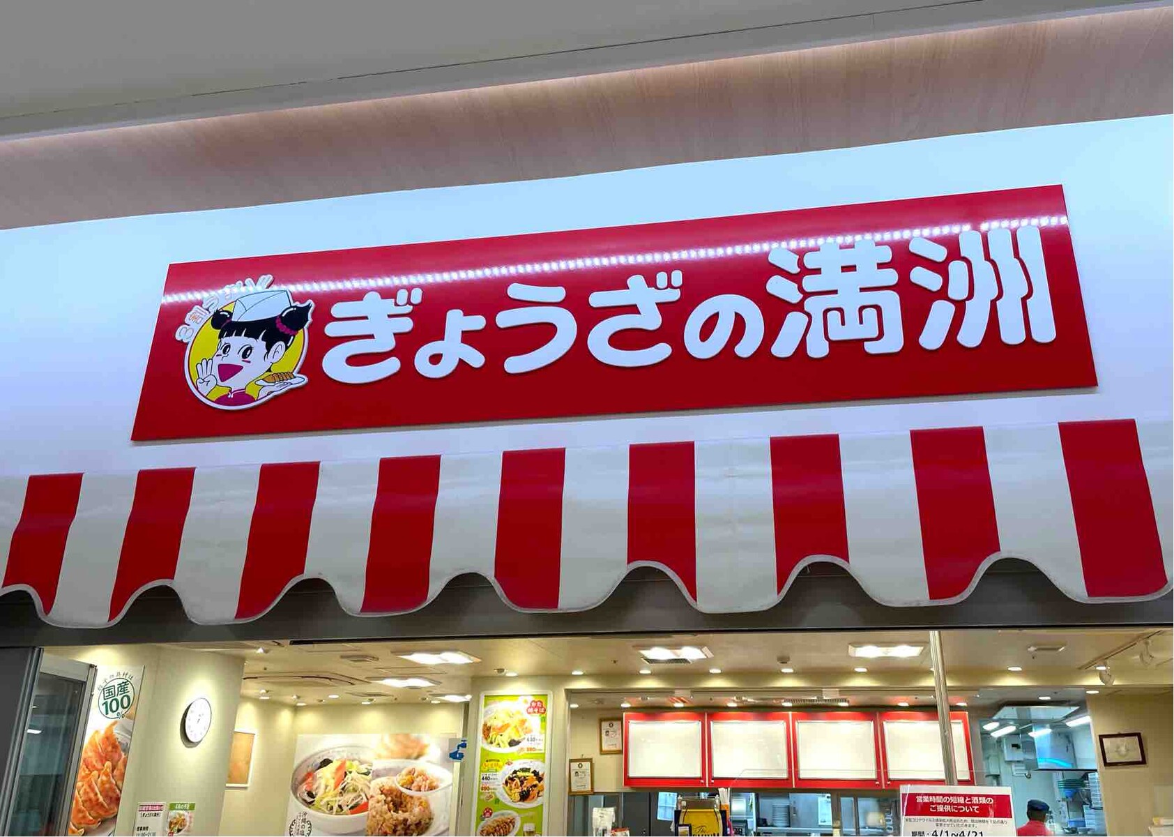 ぎょうざの満州 桶川西口店 にて特売日の生ぎょうざ Dales Mivisのラーメン 一人飲みなど ぎょうざの満州 桶川西口店 にて特売日の生ぎょうざ Dales Mivisのラーメン 一人飲みなど