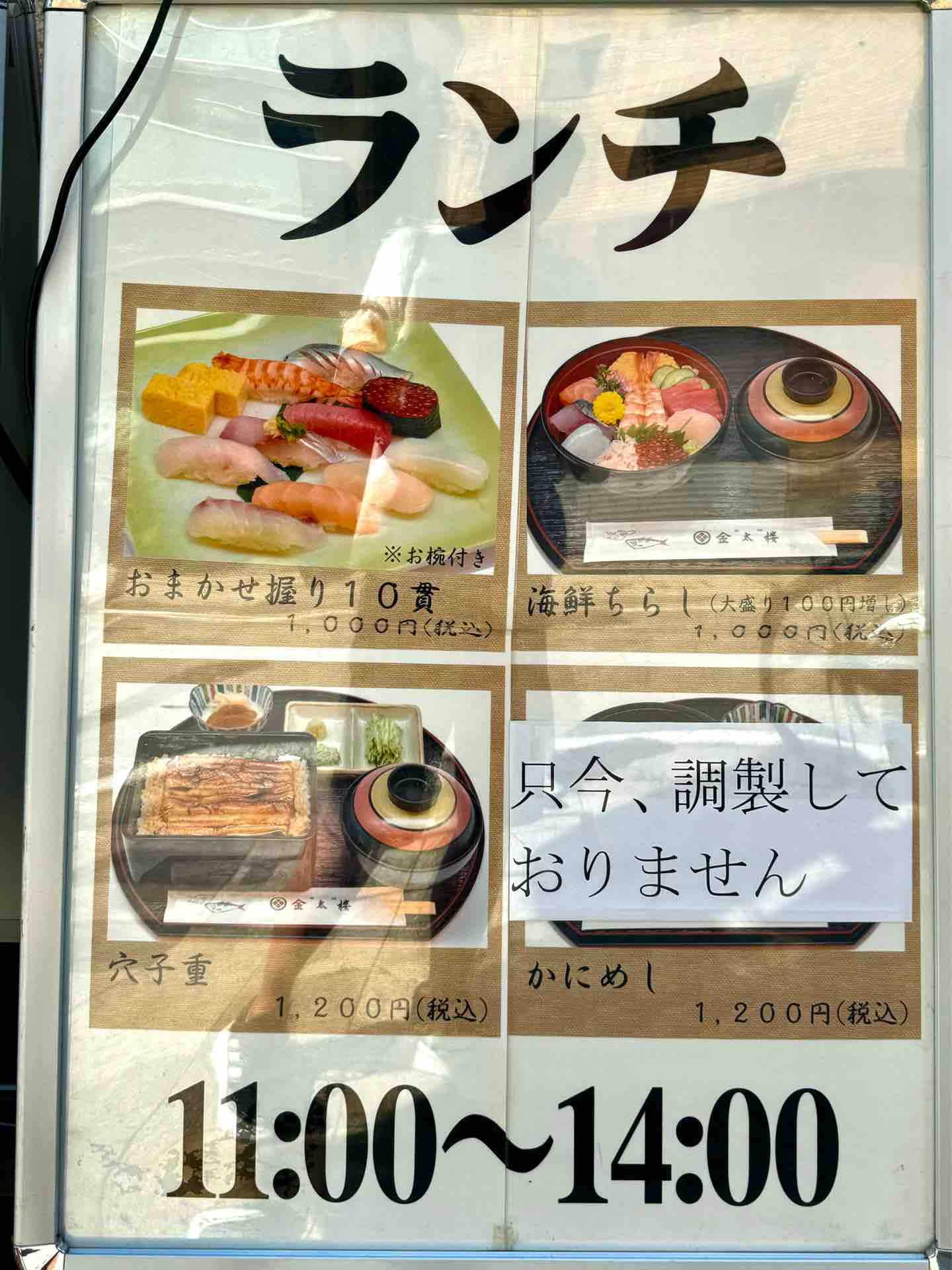 金太 楼 鮨