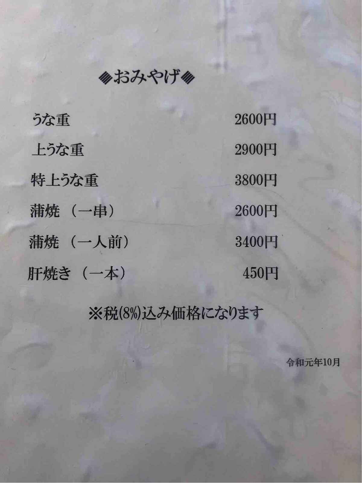 熊谷の老舗 廣川 にて 特上うな重 肝焼き Dales Mivisのラーメン 一人飲みなど