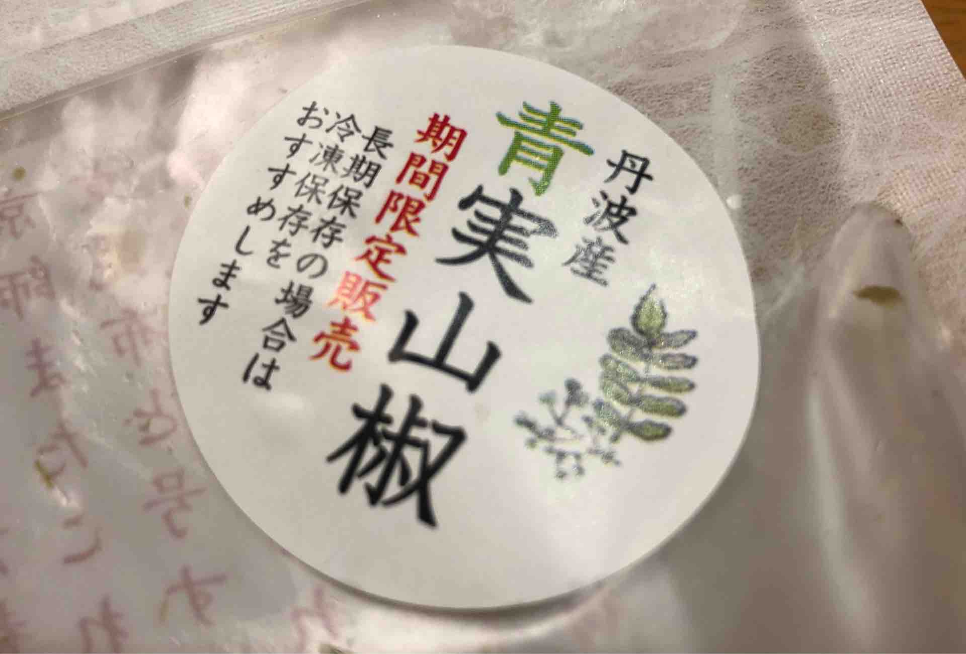 新宿タカシマヤの催事にて 京昆布舗 田なか の青実山椒 Dales Mivisのラーメン 一人飲みなど